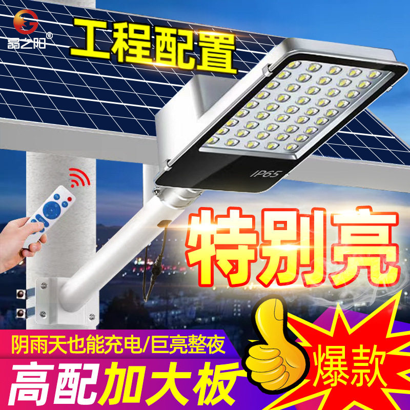 太阳能户外防水LED感应路灯