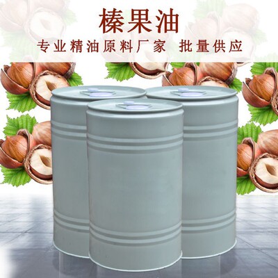 批发 榛果油 Hazelnut Oil适合油性肌肤