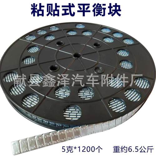铁质粘贴式车轮平衡块5gx1200块汽车轮毂粘贴块中巴动平衡配重块
