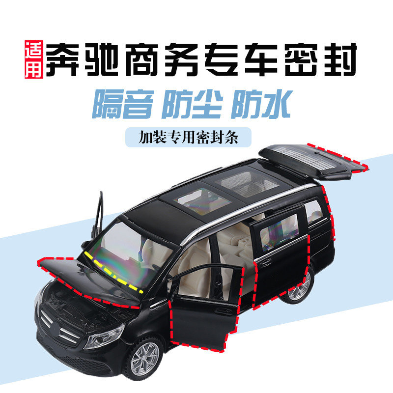 适用于奔驰V260/V260L威霆V300/L全车车门隔音密封防尘胶条改装件