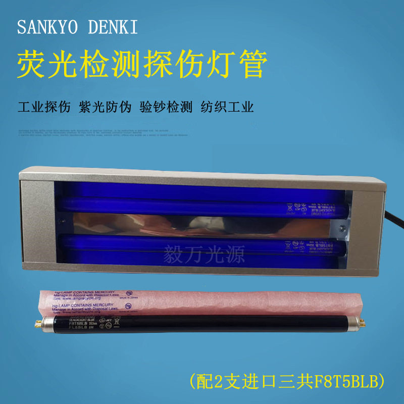 手提式三共F8T5BLB杂质检测灯365nm荧光检测灯管 荧光紫外灯