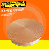 厂家供应树脂研磨盘810X15起光快 弹性磨块 石材磨盘平面研磨抛光