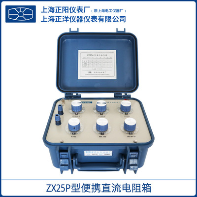 上海正阳便ZX25P携式六组开关直流电阻箱 上海澄洋ZX25A