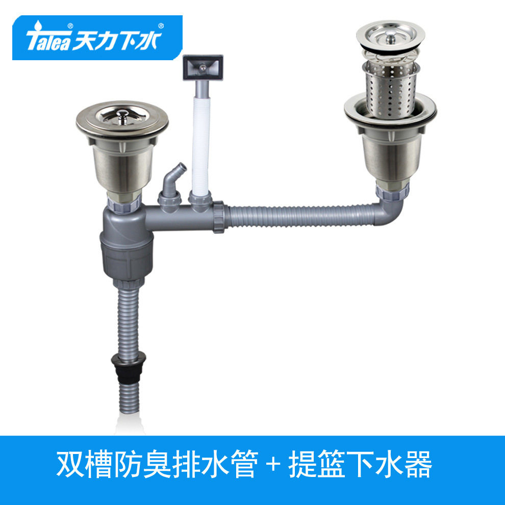天力水池下水管厨房洗菜盆双槽下水管排水器配件提篮Z8018C007