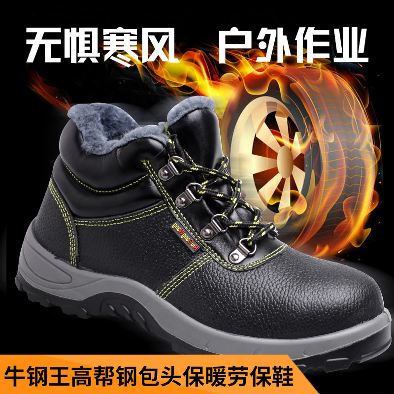 冬季加绒牛皮防砸防刺穿劳保鞋钢板防寒保暖耐磨鞋防水耐油安全鞋