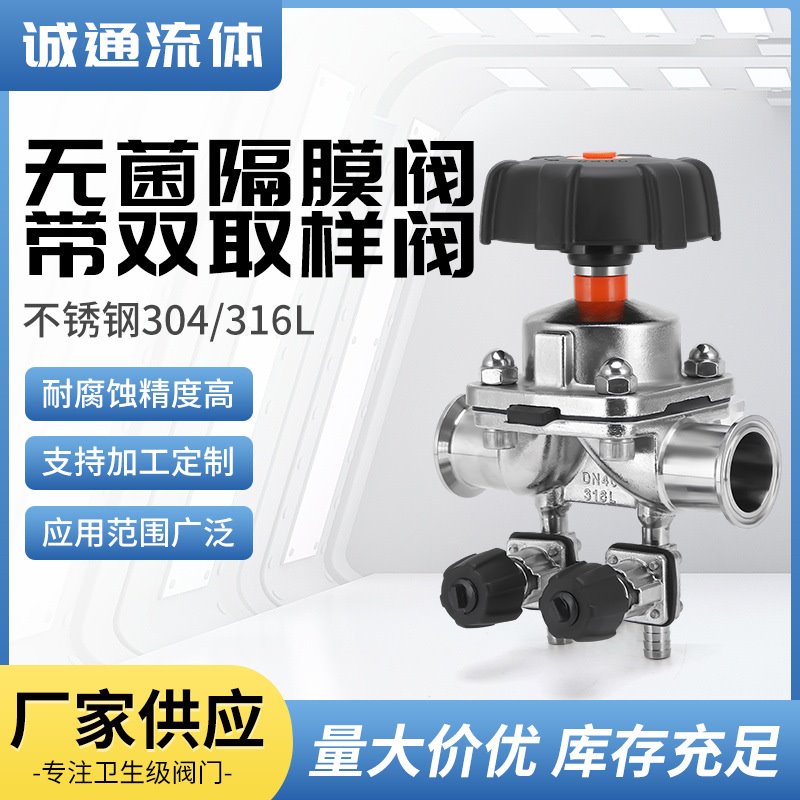 304盖美快装无菌隔膜阀带双取样阀卫生级米型隔膜阀卡箍隔膜阀
