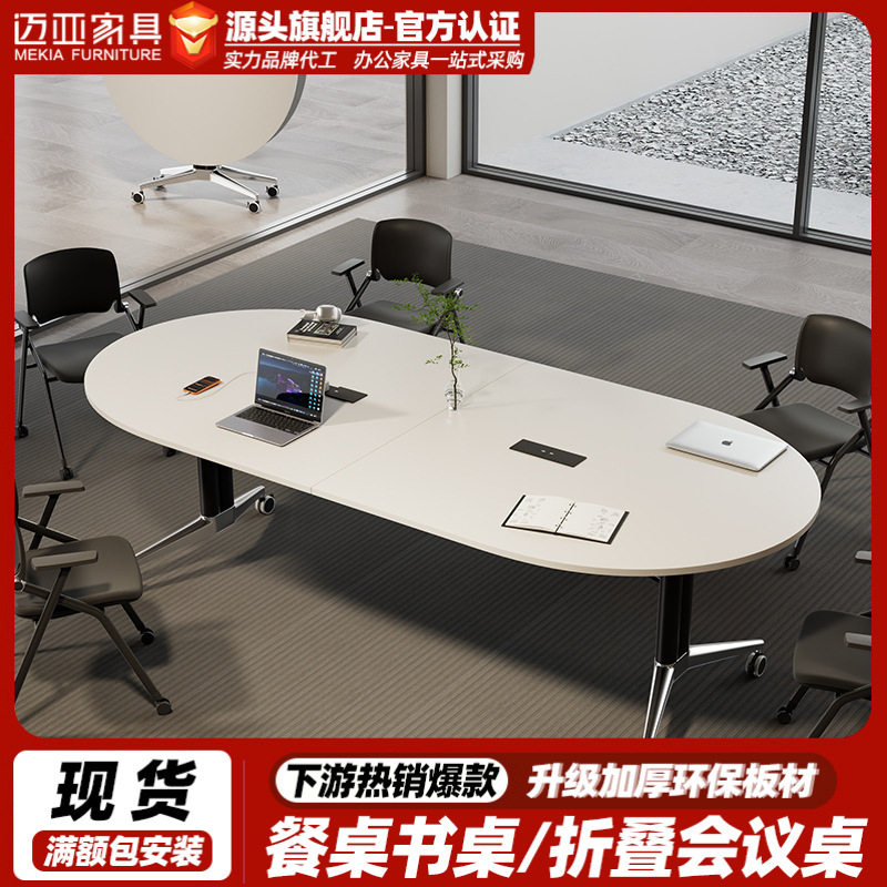 椭圆折叠可移动商务时尚会议桌