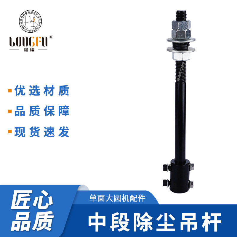 中段除尘吊杆撑布架卷布机摆布机接杆电机除尘杆连接轴针织配件