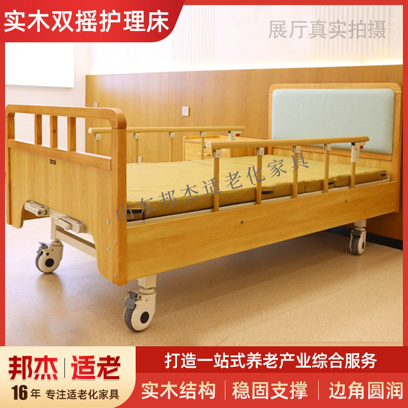 实木双摇适老护理床养老院通用
