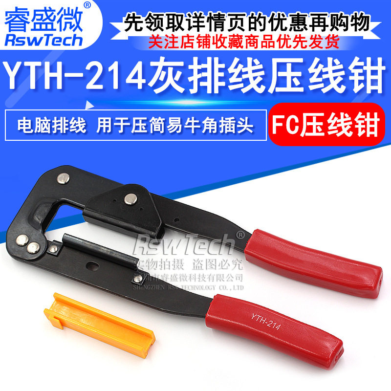 灰排线FC压线钳 电脑排线YTH-214排线钳 用于压简易牛角插头
