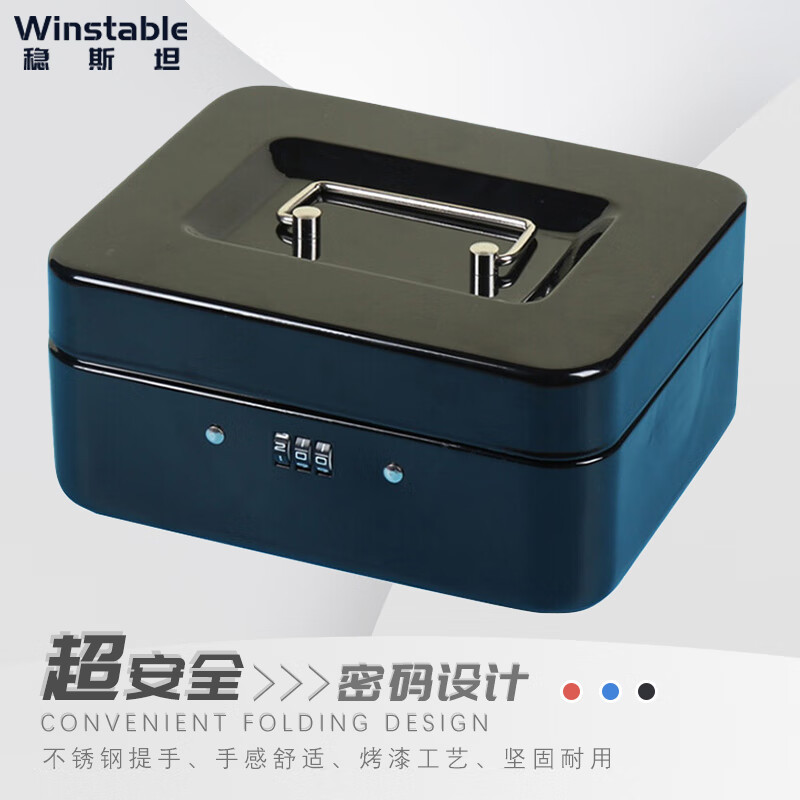 稳斯坦带锁金属手提收银箱