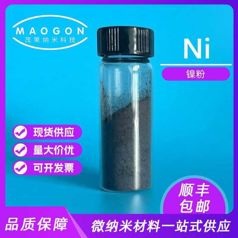 镍粉 珠链状导电镍粉 高纯镍粉 超细镍粉 顺丰包邮