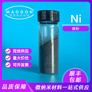镍粉 珠链状导电镍粉 高纯镍粉 超细镍粉 顺丰包邮