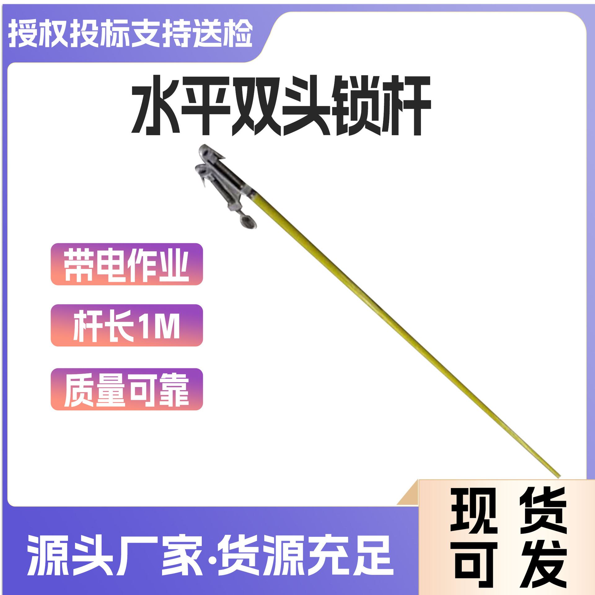 10kv带电作业水平双头锁杆 铝合金双猴头线夹操作杆1M导线夹持杆