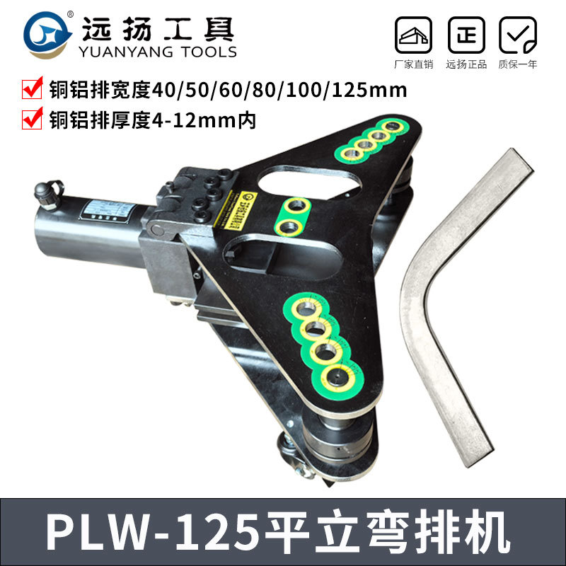 铜铝排扁铁折弯机电动液压弯排机PLW-125平立弯二合一母线加工机
