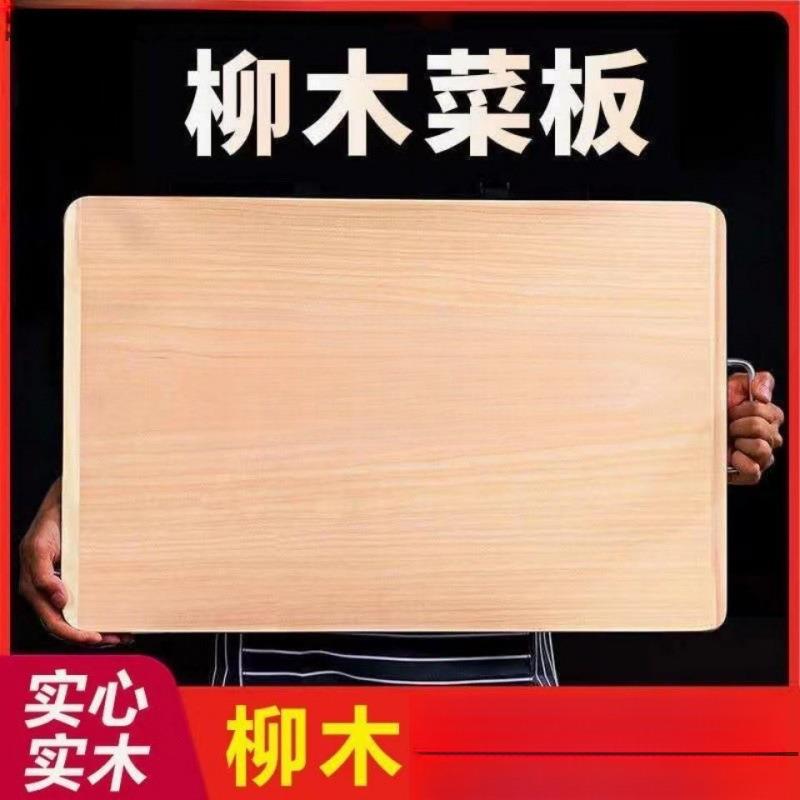 家用砧板实木柳木菜板面板切菜板案板擀面揉整木实木板特大号