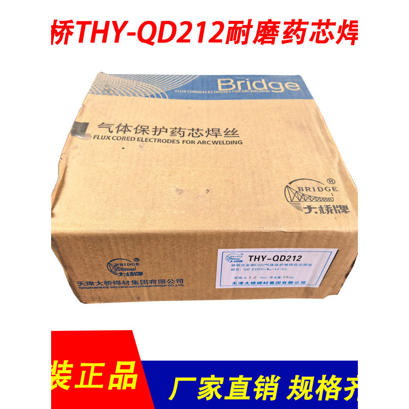 大桥耐磨药芯气保堆焊丝