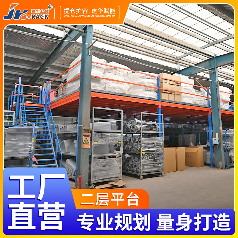 二层阁楼平台货架搭建冷库服装电器仓库仓储货架车间库房搭建平台