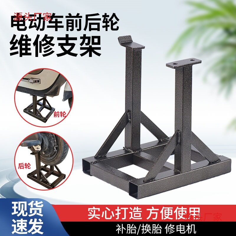 补胎工具电动车配件修车工具电动车支架换车胎托架修电机包邮批发