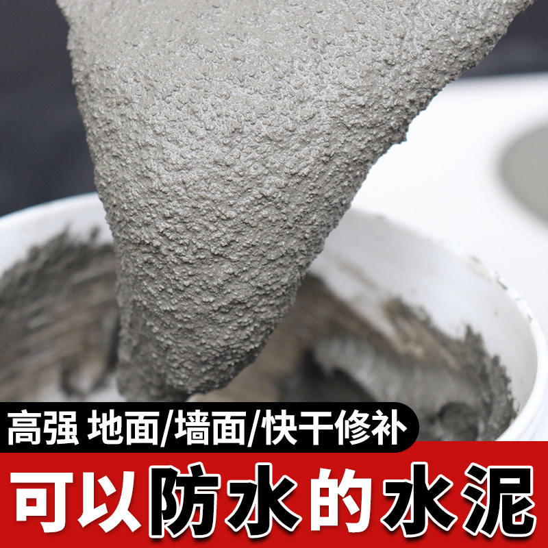 防水水泥砂浆沙子混合抗裂快干堵漏王家用填缝补墙补坑地面修补料