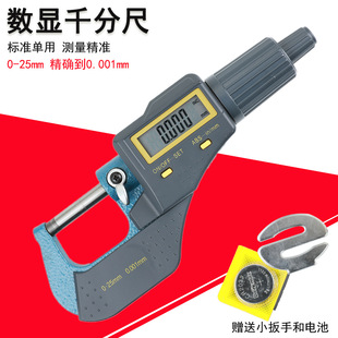 厂家供应数显外径千分尺0-25mm 螺旋测微器 数显千分尺 测量仪表