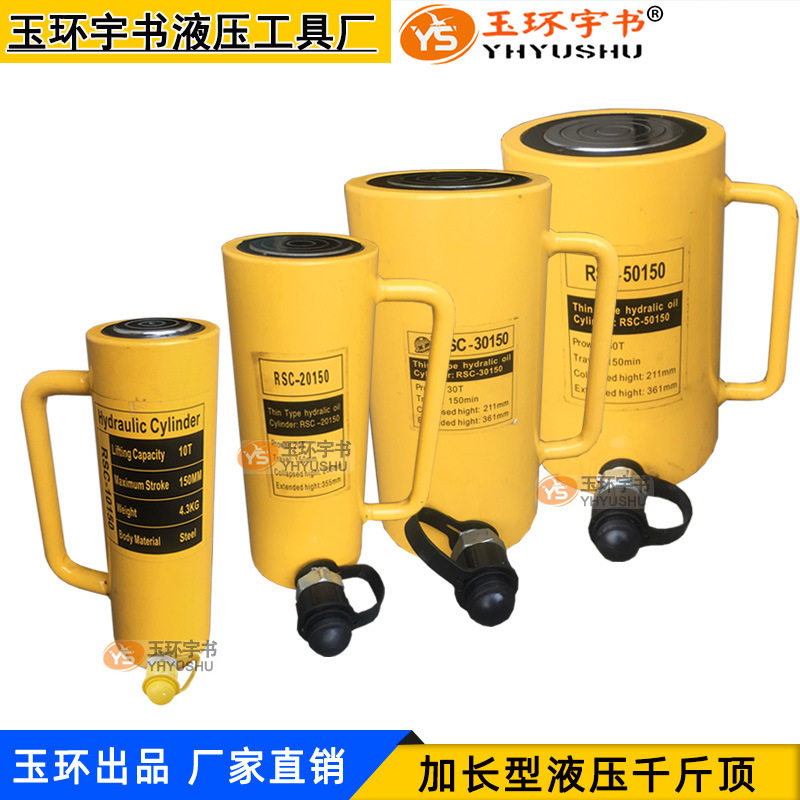 加长型液压千斤顶FCY/RSC-10T/20T/30T/50T/100吨行程150mm油缸