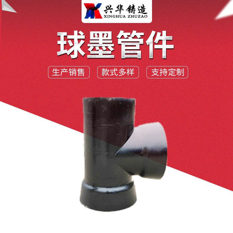 给水铸铁承插单支承三通 球墨铸铁管件厂家 异径承插三通管件