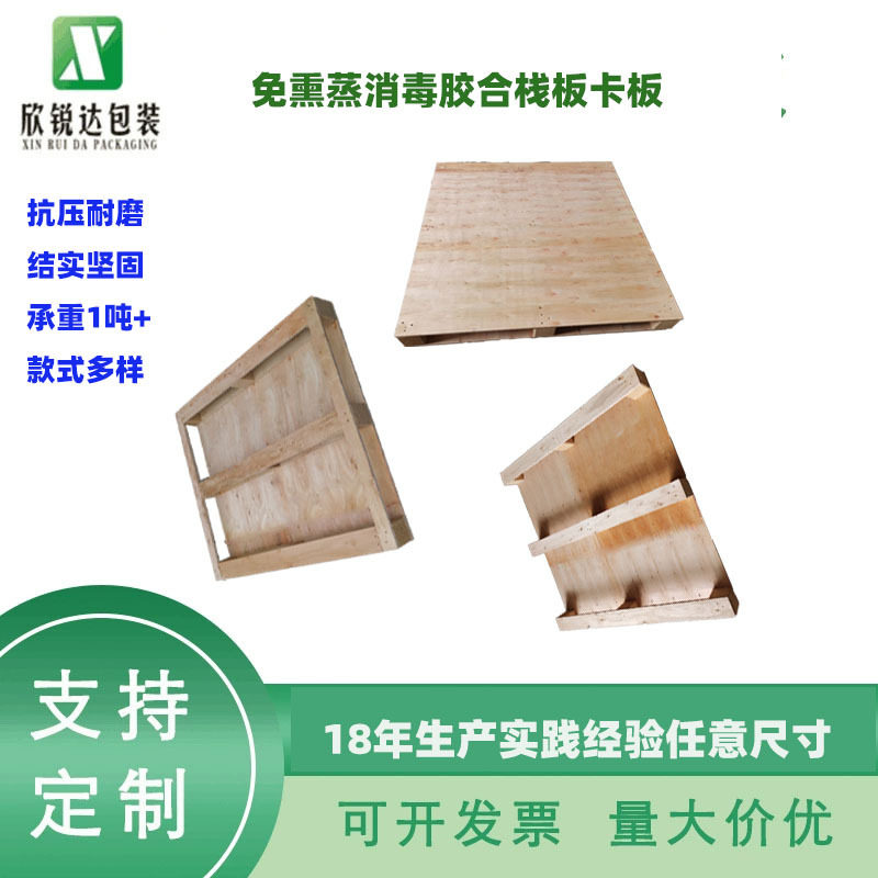 防潮防水海运垫板胶合板托盘仓储地台板木栈板加厚叉车木托架板