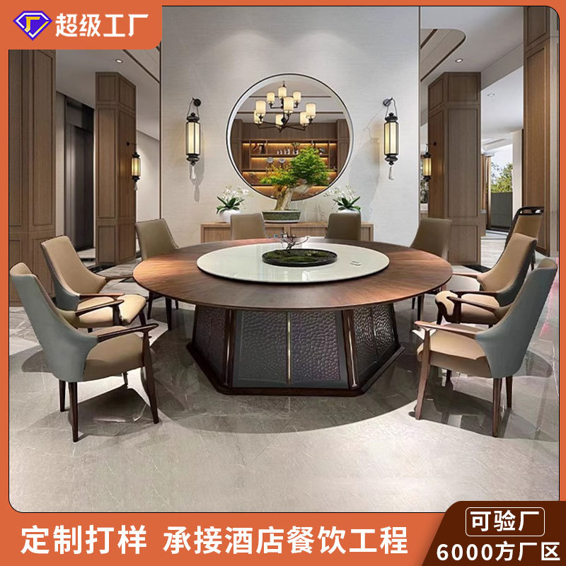 新中式酒店餐桌电动大圆桌带转盘饭店别墅包厢会所实木电动旋转