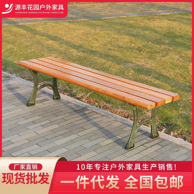 包邮防腐木公园长椅户外小区庭院休闲铸铁实木广场靠背椅