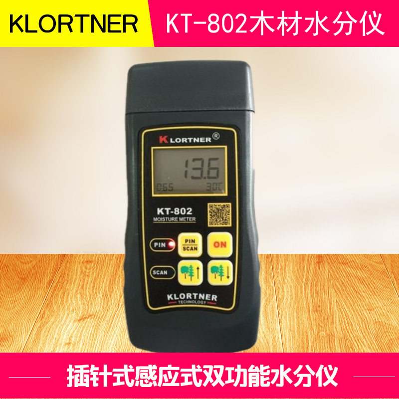 KLORTNER牌KT-802感应插针双功能两用木材水分测定仪水份仪测湿仪