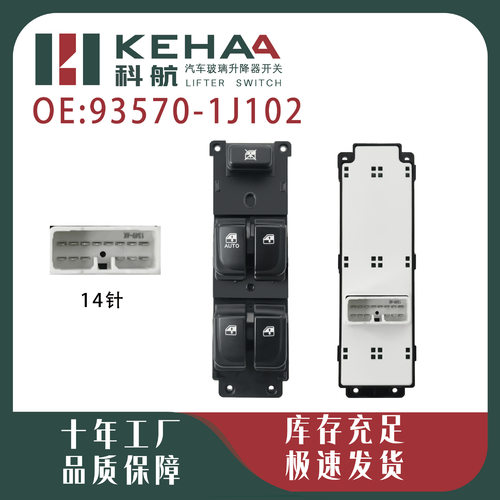 93570-1J102适配现代i20.外贸版电动车窗控制总成玻璃升降器1349