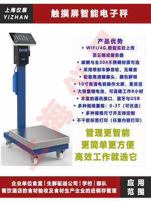 物联网智能溯源电子秤 自动采集高清照片 自动上传称重数据