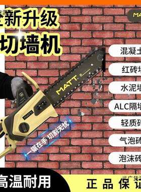 MATT开门开窗切墙机混凝土切割机手提无尘钢筋混凝土切割马特