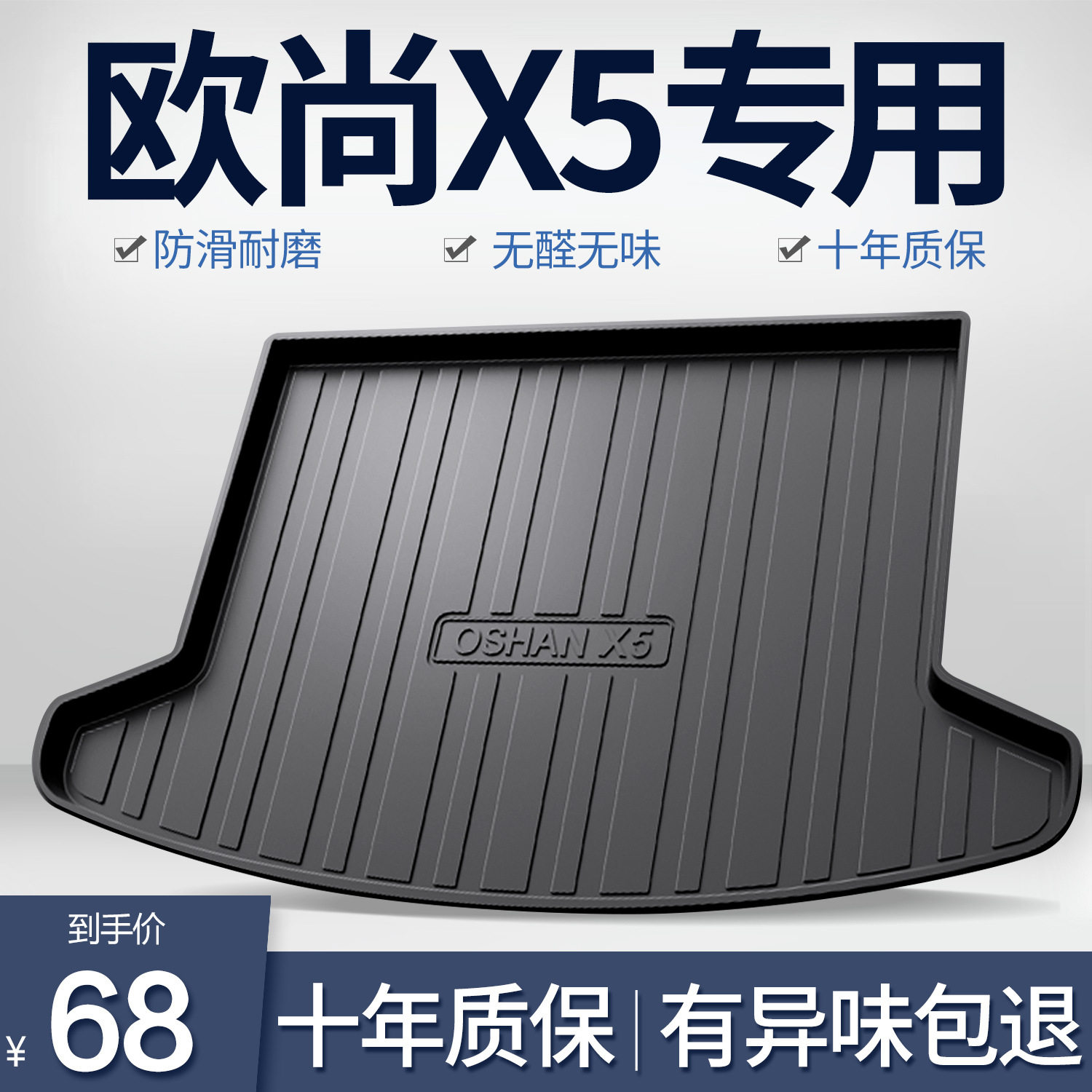适用长安欧尚X5后备箱垫汽车装饰用品配件专用内饰改装尾箱垫子