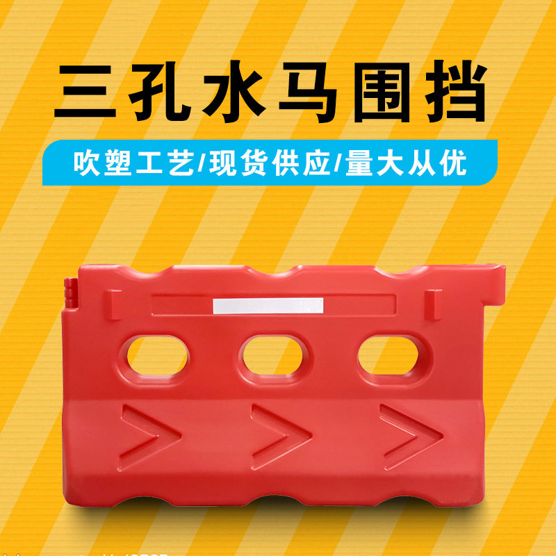 益宙吹塑三孔水马市政围挡可注水小水马塑料水马防撞桶交通设施