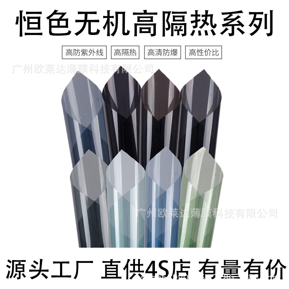 恒色无机高隔热防爆汽车太阳膜