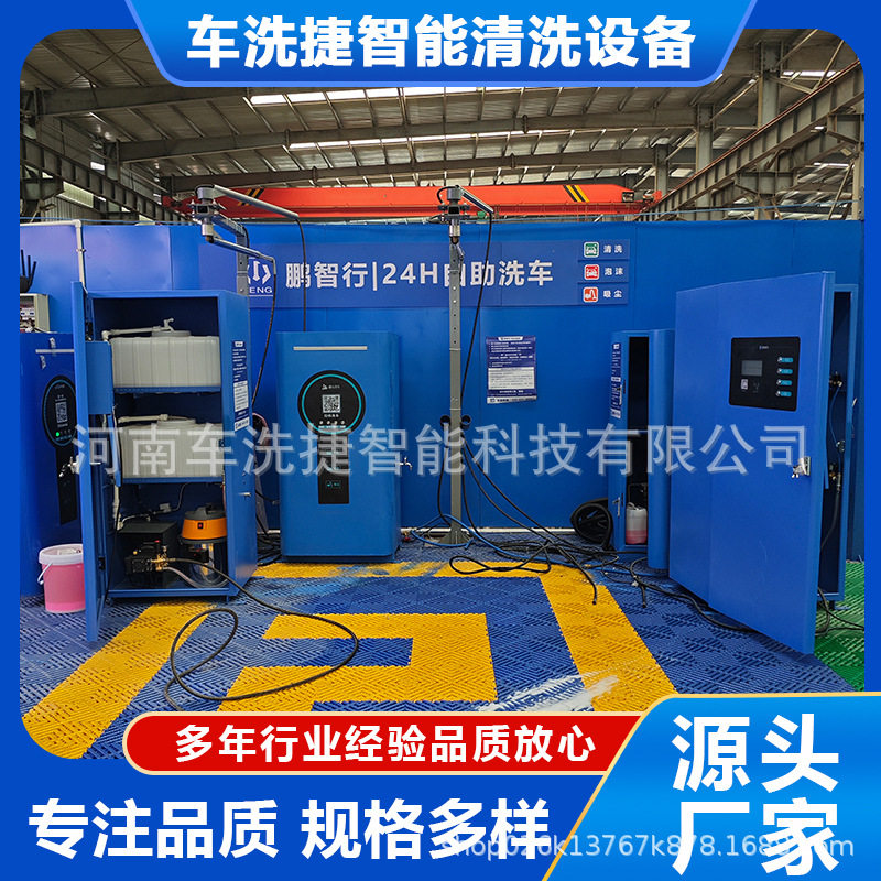 车洗捷智能24小时自助洗车机