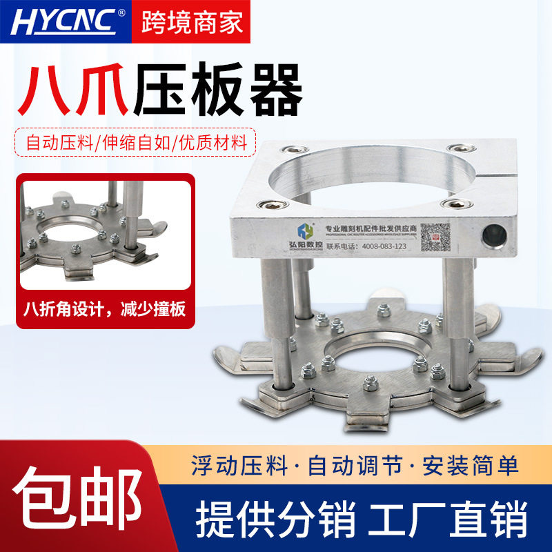 弘阳雕刻机压板器全自动固定座CNC皮革浮动台面夹配件八爪压板器