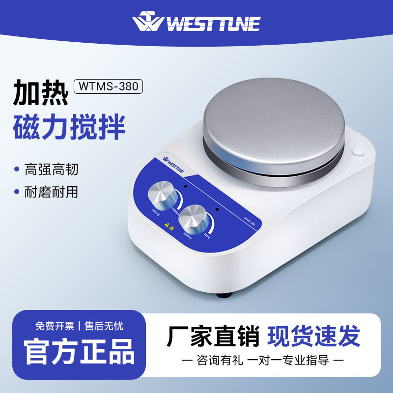 【380℃加热】磁力搅拌器恒温数显小型电磁电动搅拌机实 验室高温