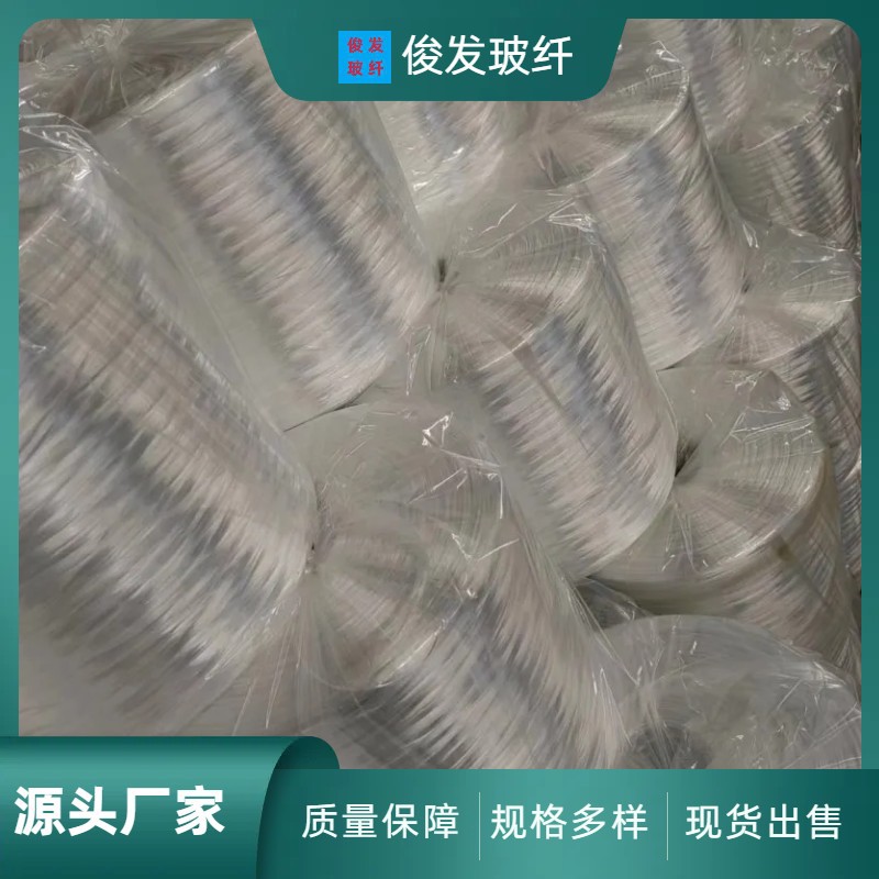俊发无碱玻璃纤维缠绕纱厂家现货直销用途广泛质量可靠