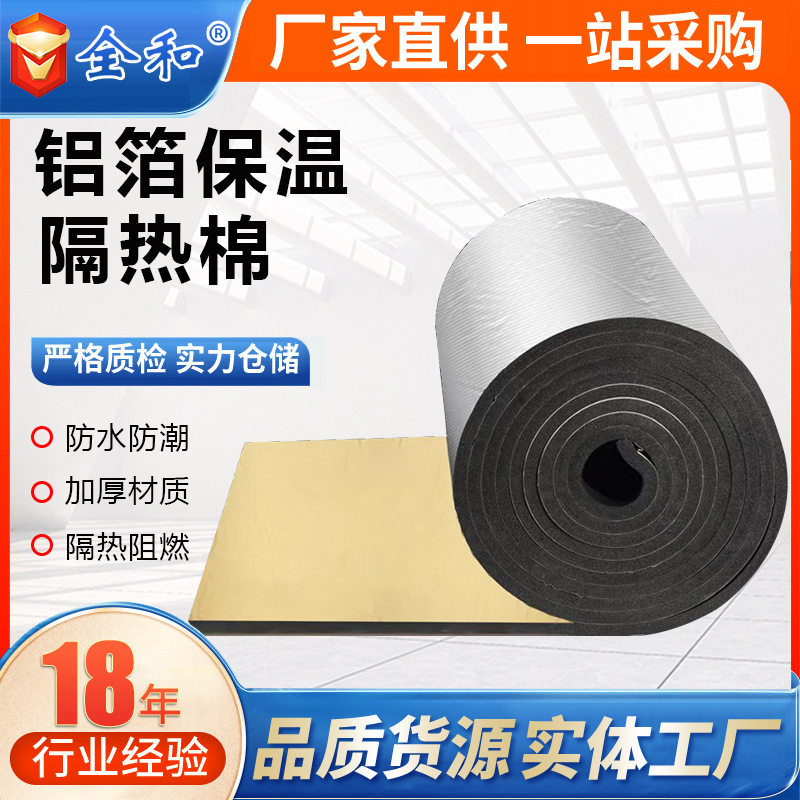 屋顶墙面防冻保温隔热橡塑棉