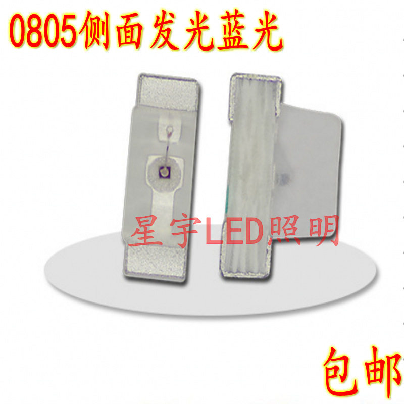 工厂直供高亮贴片0805侧面蓝光LED灯珠侧面2016蓝色指示灯珠包邮