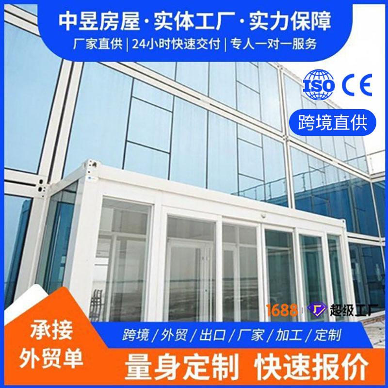 跨境集装厢房可移动式拆卸板房打包箱房集成房屋集装箱住人箱房