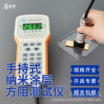 苏州四探针测试仪M-3导电纳米材料电阻率测试仪手持充电方阻仪