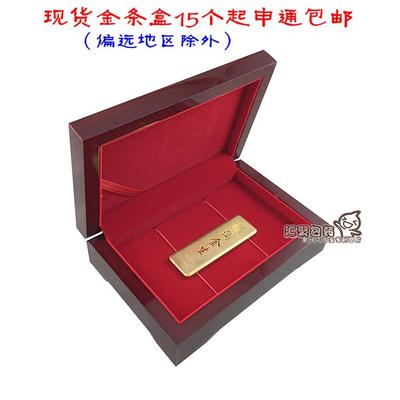 仿红木色金条盒子银条礼品盒金钞木质盒现货收藏品包装收纳展示盒