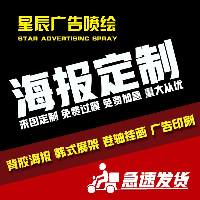喷绘设计广告布贴纸定制海报打印宣传画印刷定做灯布写真背胶制作
