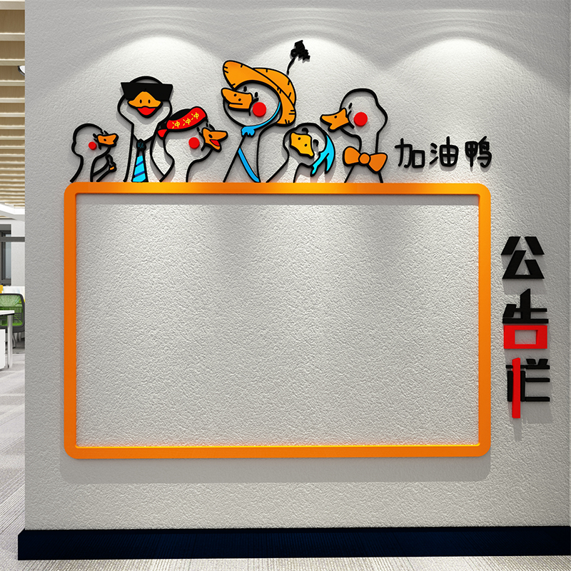 公告栏创意公司企业办公室文化墙面E上装饰布置励志墙贴画激励标