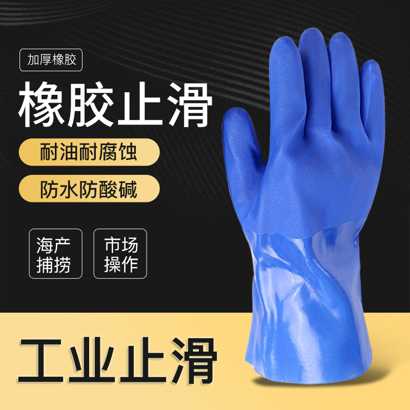 橡胶带胶止滑劳保工o作手套男全胶颗粒防水防滑耐磨防油耐酸碱防