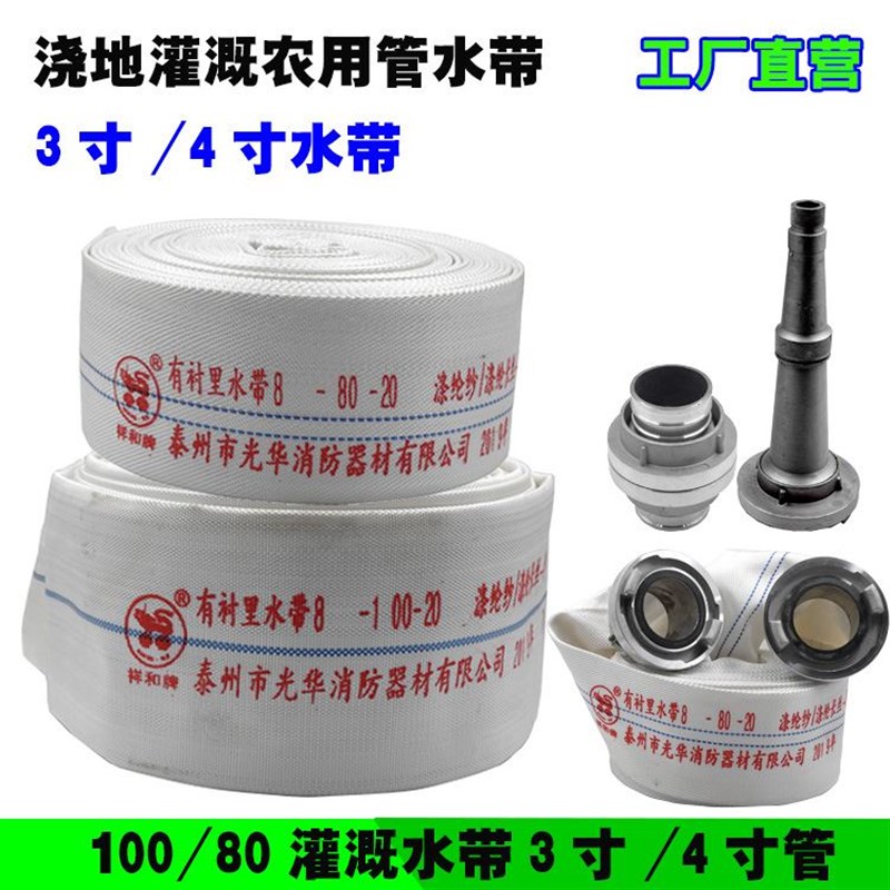消防农用水带3寸4寸灌溉软管输水袋20米100/80帆布浇地水管潜水泵
